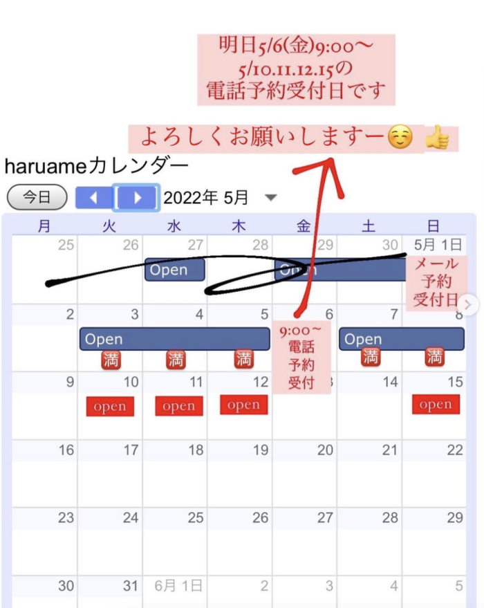 5月15日までの電話予約のお知らせ | haruame