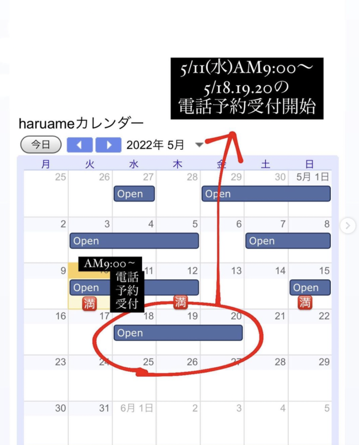 5月20日までの電話予約のお知らせ | haruame